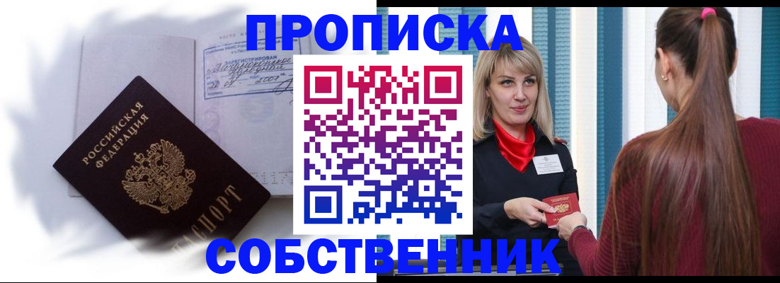 прописка 2025 в Александрове